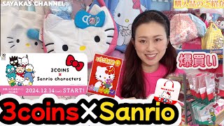 Hellokitty爆買いｲｲｲｲｲｲｲｲｲ❤️‍🔥3coins×Sanrioコラボ商品を爆買いしてきた🩷❤️💛 サンリオキャラクターズのアイテムがたくさん🩵💙💜