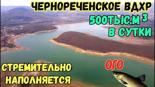 Крым.РЕКОРДНЫЙ приток ВОДЫ в ЧЕРНОРЕЧЕНСКОЕ водохранилище. р.ЧЁРНАЯ -бешеный поток с гор.СЕВАСТОПОЛЬ