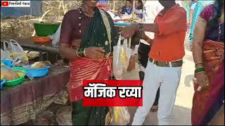 मॅजिकल रव्या | आई केळंबादेवी नवरात्रौत्सव | #magical ravya #viral #shortsvideo #comedy #navratri