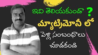 matrimonial scammes and frauds in Telugu ||BKC Telugu/ ఆన్లైన్ మోసాలు తెలుగులో