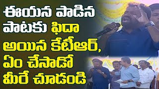 Minister KTR Appreciates Who Sings Song On KCR | Minister KTR Live | Leo Politics