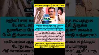 சும்மா சூப்பர்ஸ்டார் பட்டம் வரல 28 ரூபாய் வாடகை வீடு 😳 நடிகர் இளவரசு #ilavarasu #superstar #respect