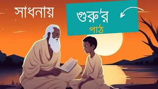 ❌আপনি কেন গুরু ধরবেন?আধ্যাত্মিক সাধনায় গুরু'র পাঠ গ্রহণ কেন আবশ্যক|#sadhguru #spirituality #yogimay