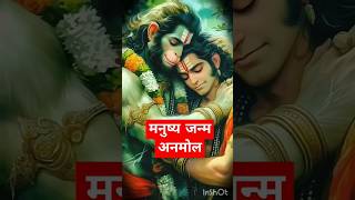 मानुष जन्म अनमोल रे #song #music #shyam #ramराम