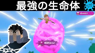 【本当のラスボス】突然タコちゃんの体に異変が！！タコちゃんに擬態していた全てを吸収してしまう最強の生命体！！スプラトゥーン2おもしろシーン切り抜きまとめ！# 141