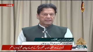 Prime Minister Imran Khan Speech at Launching Ceremony of Single National Curriculum in Islamabad