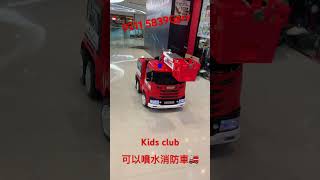 Kids Club新推介^可以噴水自駕或遙控消防車🚒雲梯仲可以升降架