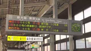 【接近放送】姫路駅　新大阪行き　さくら560号