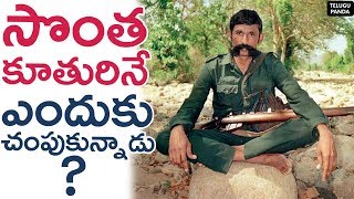 Shocking Reason Behind Veerappan Ending His Daughter's Life l వీరప్పన్ సొంత కూతుర్ని ఎందుకు చంపాడు?