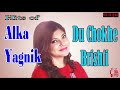 du chokhe brishti ~~ দু চোখে বৃষ্টি ~~ aadhunik bangla gaan alka yagnik