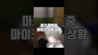 왁타버스 멤버들이 비챤을 놀리는 법 #shorts