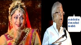 Lalu Yadav Confessed His Love to Hema Malini, Named His Daughter After Hema
