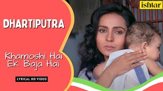 Khamoshi Hai Ek Baja Hai | Dhartiputra | Lyrical Video | Alka Yagnik | Rishi Kapoor | Jayaprada