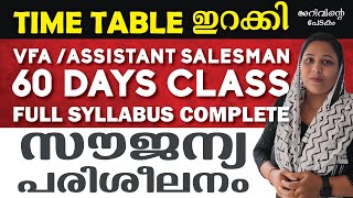 സൗജന്യ പരിശീലനം TIME TABLE ഇറക്കി | VFA / ASSISTANT SALESMAM | 60 DAYS CLASS