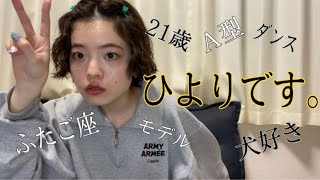 【初投稿】ひよりです。youtube始めます。