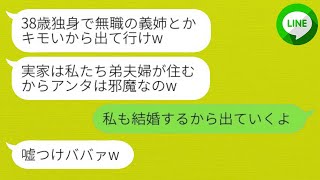 【LINE】弟の結婚式後、夫婦は実家に戻り同居を始めた。弟の嫁は、「38歳で無職とか最低だから早く出ていけ！」と言った。