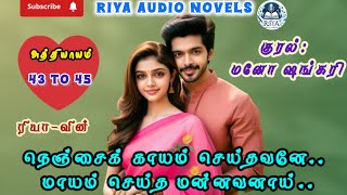 நெஞ்சைக் காயம் செய்தவனே, மாயம் செய்த மன்னவனாய் 43 to 45 | Riyatamilnovels