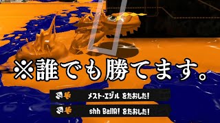 適当に使っても何故か勝ちまくれる不思議なブキ【Splatoon3】