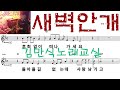 새벽안개 가수인동남 신곡따라잡기 김만식노래교실