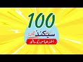 tips for girls before marriage akhter abbas videos 100 second videos