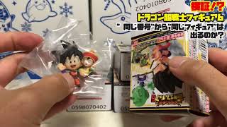 第64回【ドラゴンボール】超戦士フィギュア新弾‼︎同じ番号から同じキャラは出るのか検証！