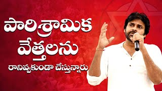 JanaSena Party Chief Pawan Kalyan about YSRCP Government's Economic & Industrial Policy