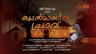 കൂടൽമാണിക്യ പ്രാവ് | Album Song | Shree Koodalmanikyam Temple | Koodalmanikya Pravu | IMIT Park Ltd