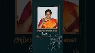 அற்பமாய் எண்ணப்படும் உங்களைத் தேவன்  தெரிந்துகொண்டார்! #shorts #evangelinepauldhinakaran #chosen