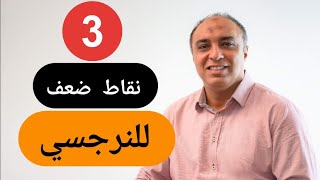 ٣ نقاط ضعف للنرجسي  يخفيها خلف قناع العظمة ولا يحبك ان تعرفها عنه