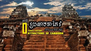 ប្រវត្តិប្រាសាទតាកែវ  / History »Takeo Temple នៅសតវត្សទី១០