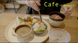 [vlog] 嫁さんと行くカフェ巡り/熊本市中央区のおしゃれカフェ「カフェ ラペ」