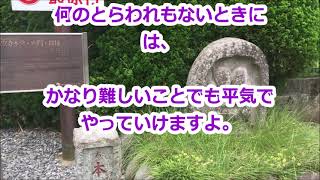 「とらわれない心」中村天風先生の教え生涯現役ずっと楽しむ会