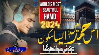 Most Beautiful Hamd In The World 2024|New hamd naat 2024|best hamd|Hafiz Muhammad Farooqi