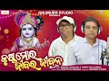 krushna mor jibar jibana sushil mahaling narottam dharua new parayana bhajan