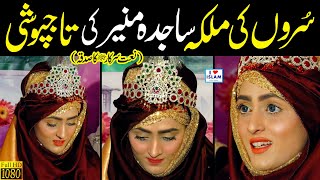 Sajida Muneer Taj Poshi || Naat Sharif || Naat Pak || Female Version || i Love islam