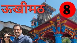 बाबा केदारनाथ की शीतकालीन गद्दी उखीमठ | ओंकारेश्वर मंदिर ऊखीमठ। uttrakhand series।