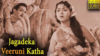 Jagadeka Veeruni Katha Full Movie HD | N. T. Rama Rao | B. Saroja Devi