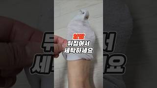 양말을 뒤집으면 생기는 일