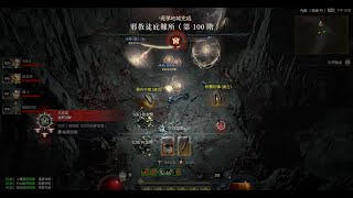 【暗黑4】100層惡夢地城 4人模式通關 野蠻人先祖之槌視角 | Diablo 4 Nightmare Dungeon Tier100 Clear HotA Barbarian Pov