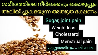 കൊഴുപ്പും നീർക്കെട്ടും മാറി തടി കുറയും ഷുഗർ കൊളസ്ട്രോൾ നോർമലാകും മുതിര ഇങ്ങനെ കഴിക്കൂ horse gram tip