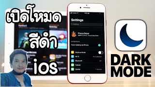 วิธีเปิดDark Mode ใน Iphone หรือ ios 2021/Lookmoo Studio