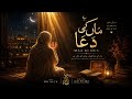 MAA KI DUA (Official Video) - Mr Nick | Soulful Heart-Touching Islamic Nasheed 2026
