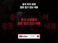 바로 이해 해주시는 중국 택시 기사님 shorts 세계여행