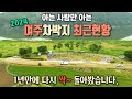 2024 여주 차박지 최근현황 베스트6 / 아는 사람만 아는 숨겨진 차박지 / 작년에 이어 올해는 어떻게 바뀌었을까 / 클린캠핑 / 매너캠핑 / 캠핑카여행 / 서울근교차박지