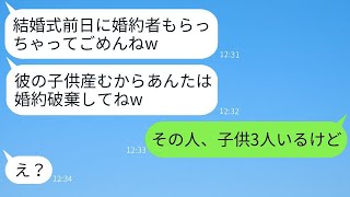 結婚式の前日に私の婚約者を奪った幼馴染が「お金持ちの彼は私がもらうからねw」と言った際、勘違いしている彼女に衝撃の真実を知らせた時の反応が面白かったwww