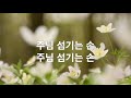 충실하게 하소서 할렐루야 찬양대