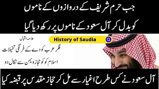 Al Saud ki History | Saudi Arab ki History | Hijaz ka khatma