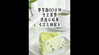 《次元神探》 我天生拥有读心术，却不敢轻易展示我的本领，只能将它伪装成心理学。为此高考满分的我没有选择清北，而是选择公安大学的刑侦专业。从此所有罪犯听闻我的大名后，个个都抱头鼠窜。这天，我被举荐参与