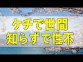 テレフォン人生相談🌻ケチで世間知らずで性不能の夫と離婚を悩む主婦!ドリアン助川＆高橋龍太郎