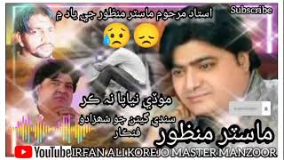 Master Manzoor Old Sad Song Mode Niyapa Na Kar Like Share Subscribe My Channel